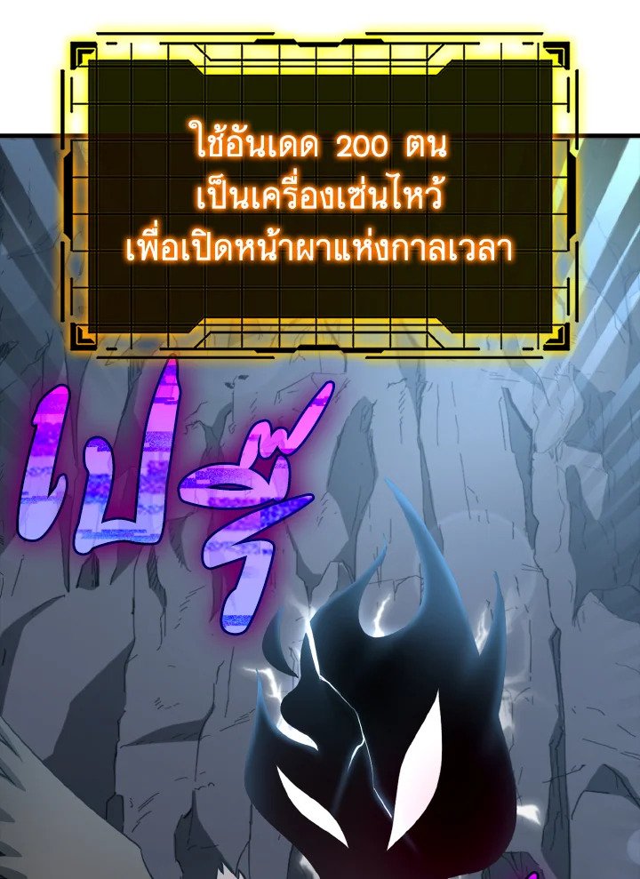 The Maxed-out Player ตอนที่ 21 69