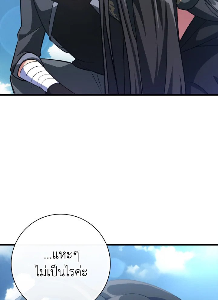 The Maxed-out Player ตอนที่ 21 72
