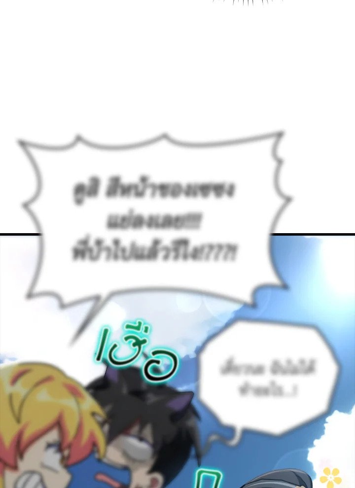 The Maxed-out Player ตอนที่ 21 74
