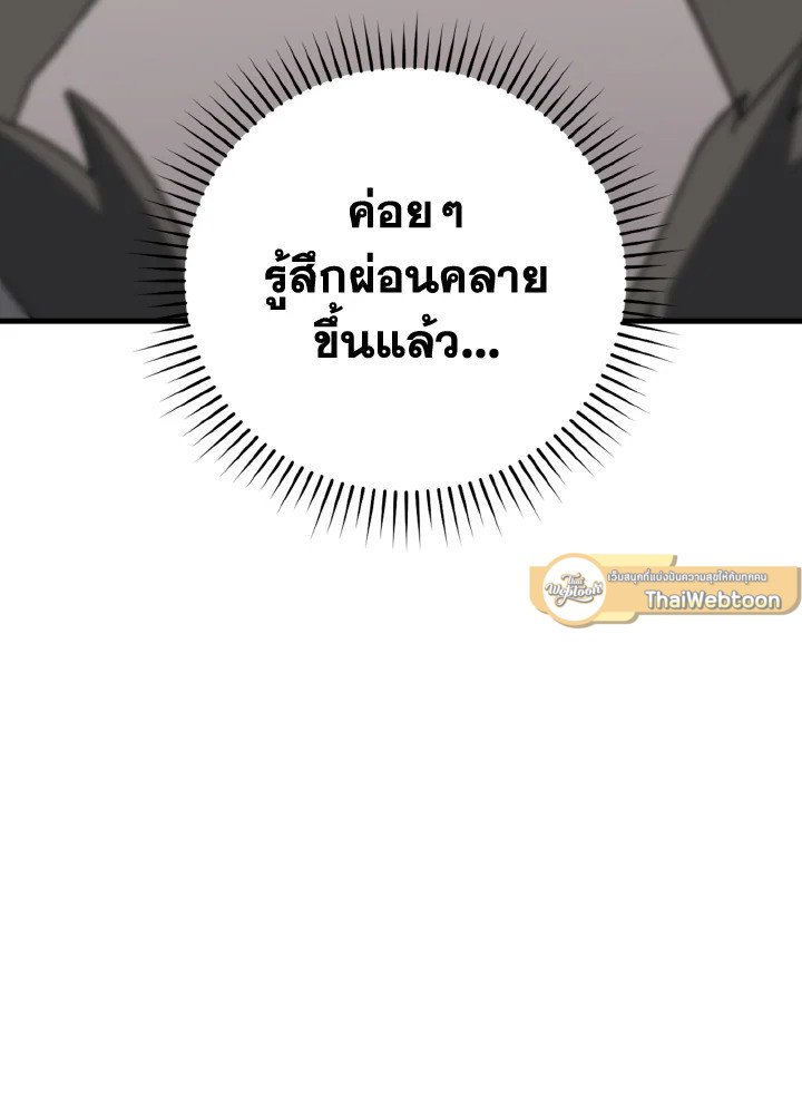 The Maxed-out Player ตอนที่ 21 68