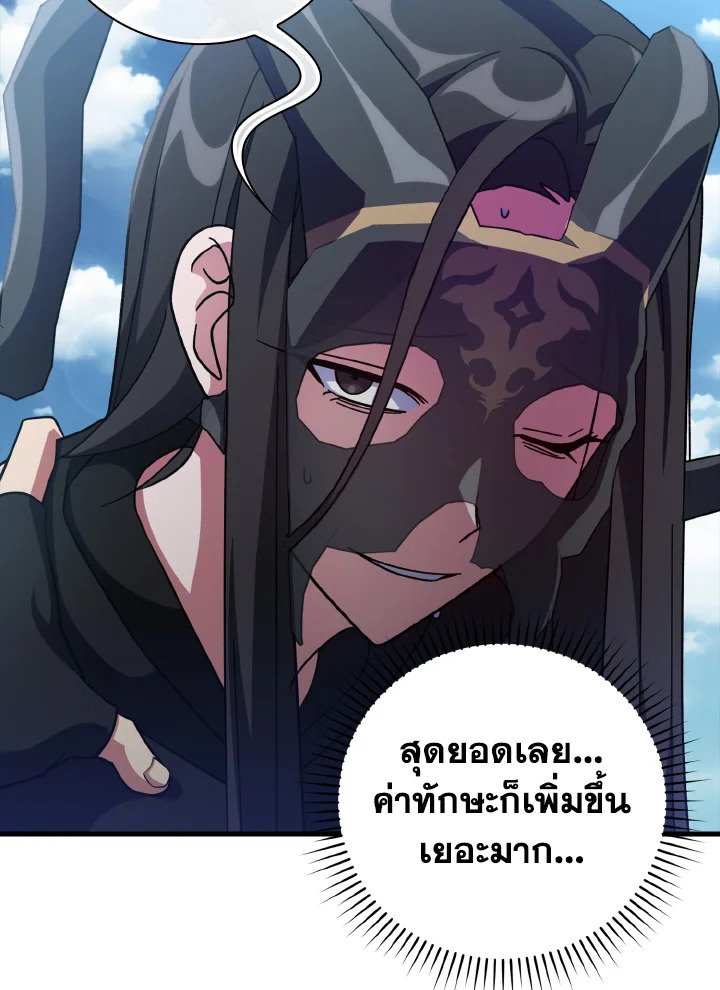 The Maxed-out Player ตอนที่ 21 73