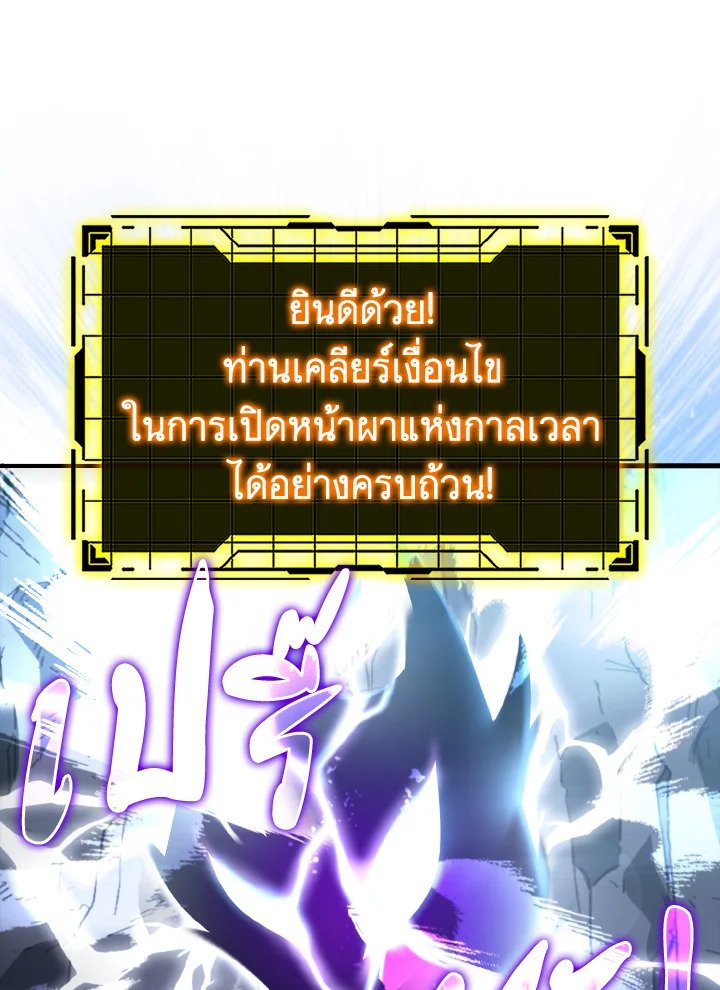 The Maxed-out Player ตอนที่ 21 76