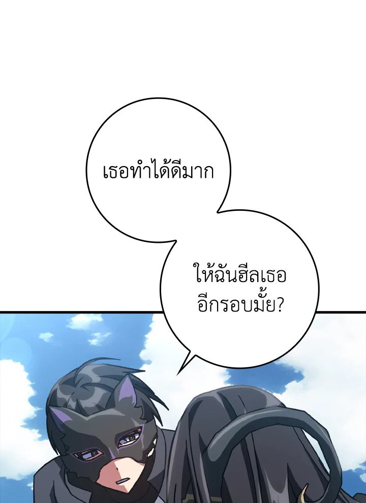 The Maxed-out Player ตอนที่ 21 71