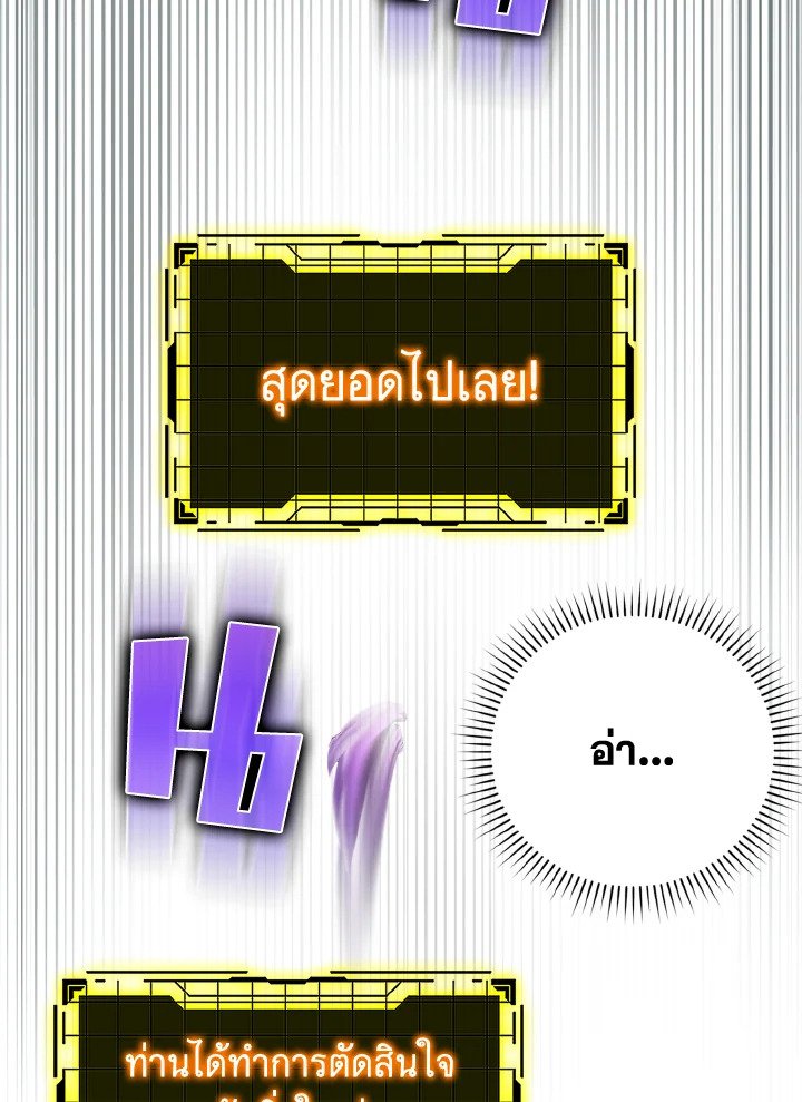 The Maxed-out Player ตอนที่ 21 64