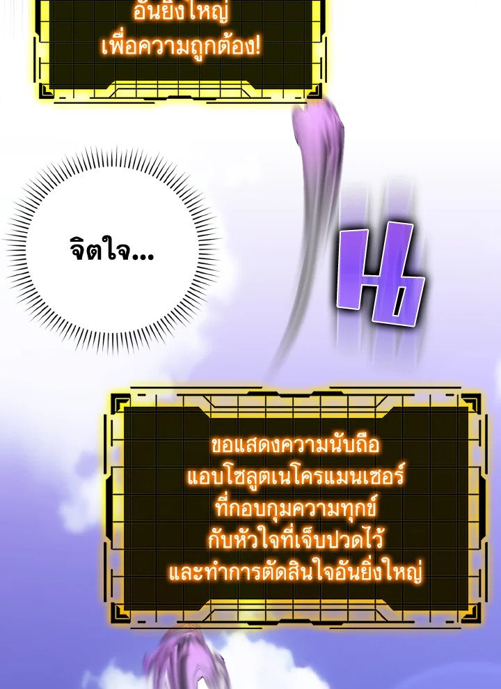 The Maxed-out Player ตอนที่ 21 65
