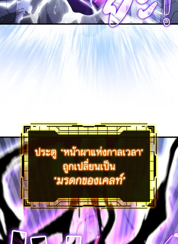 The Maxed-out Player ตอนที่ 21 77