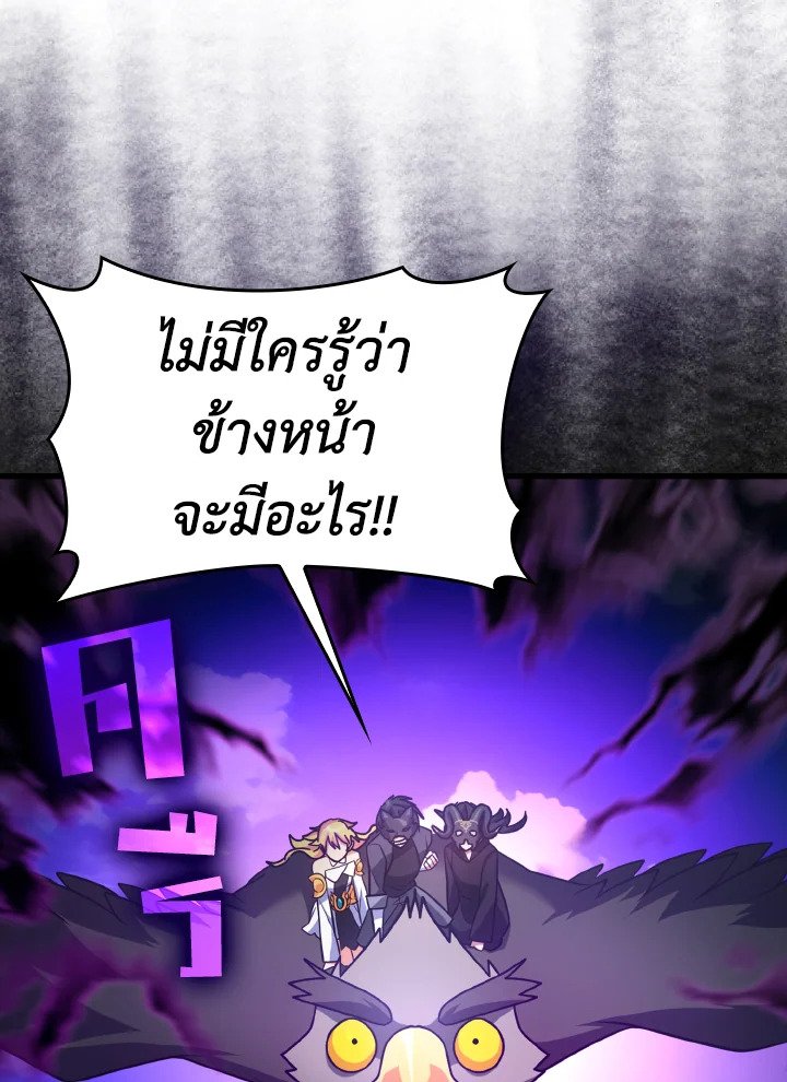 The Maxed-out Player ตอนที่ 21 80