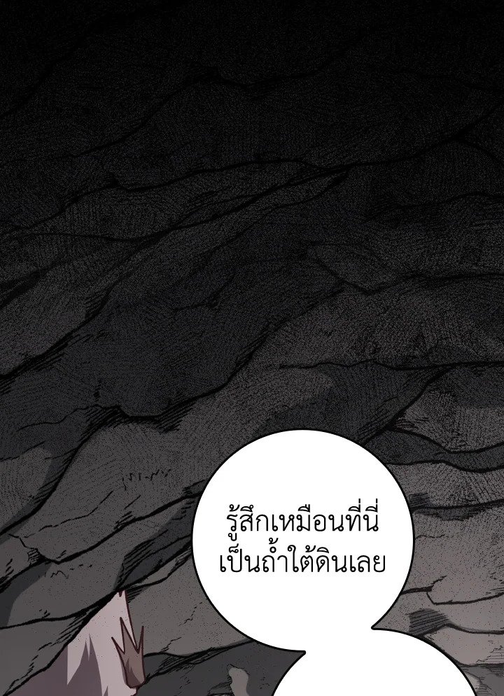 The Maxed-out Player ตอนที่ 21 82