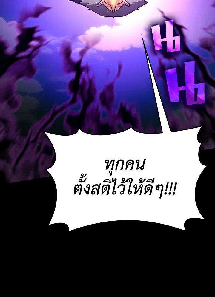 The Maxed-out Player ตอนที่ 21 81