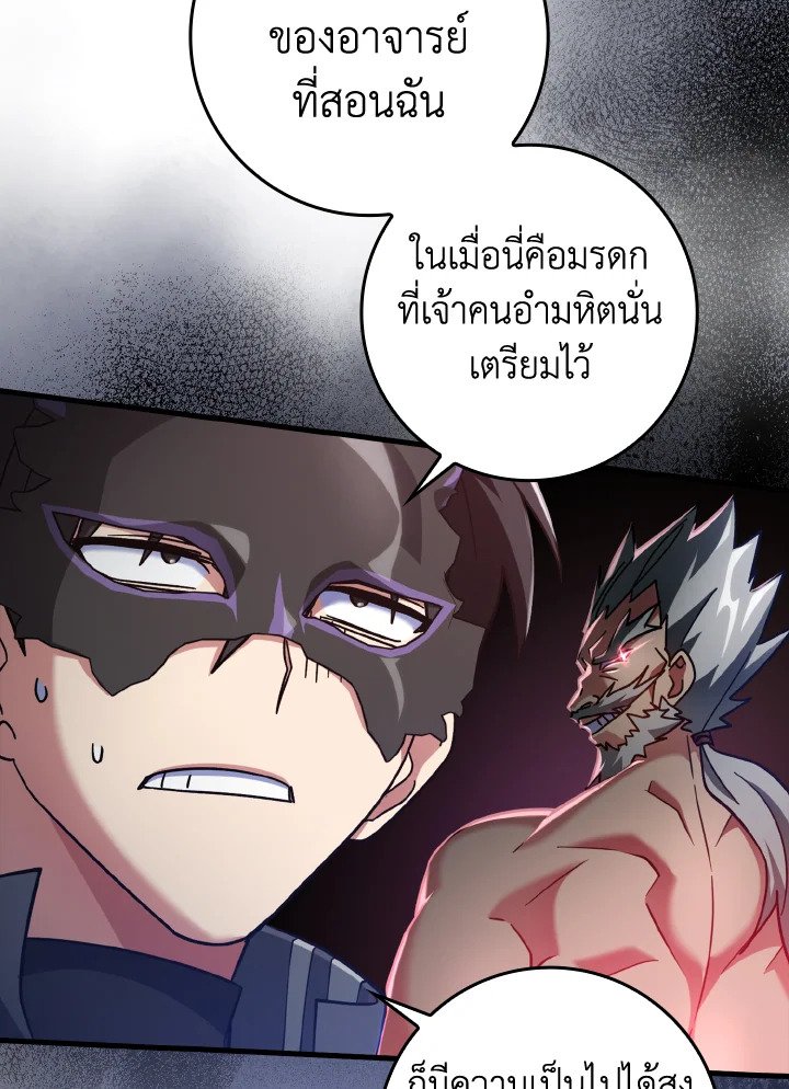 The Maxed-out Player ตอนที่ 21 87