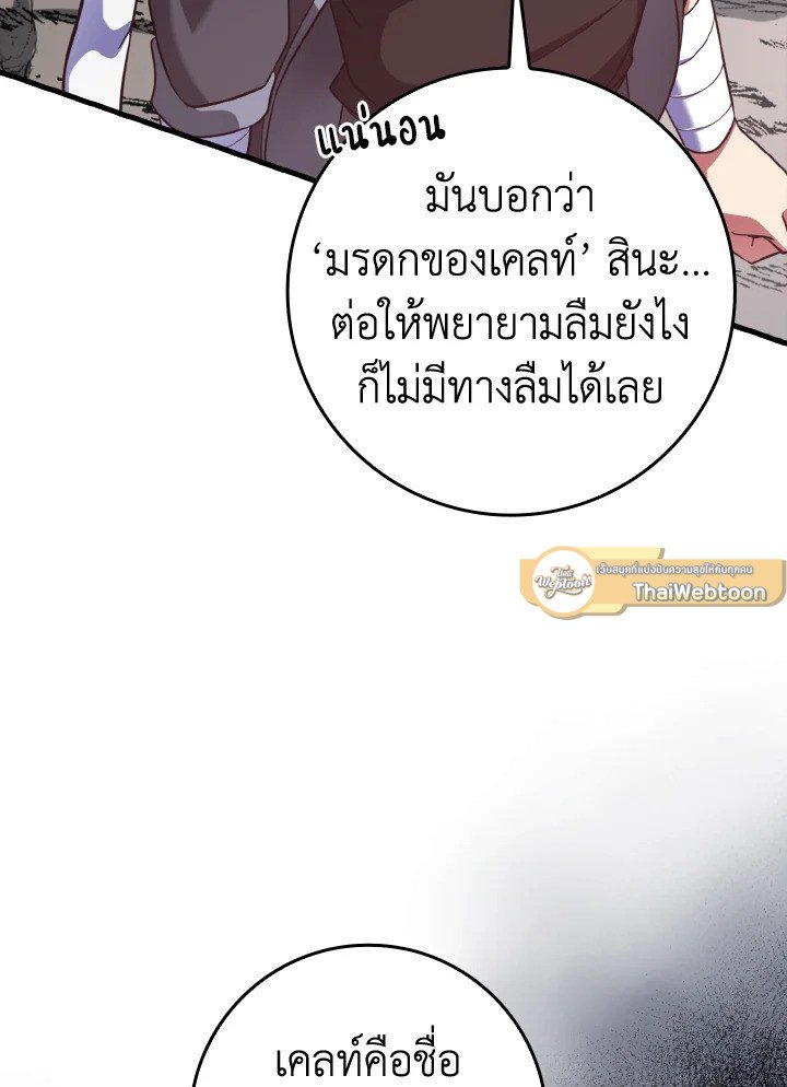 The Maxed-out Player ตอนที่ 21 86