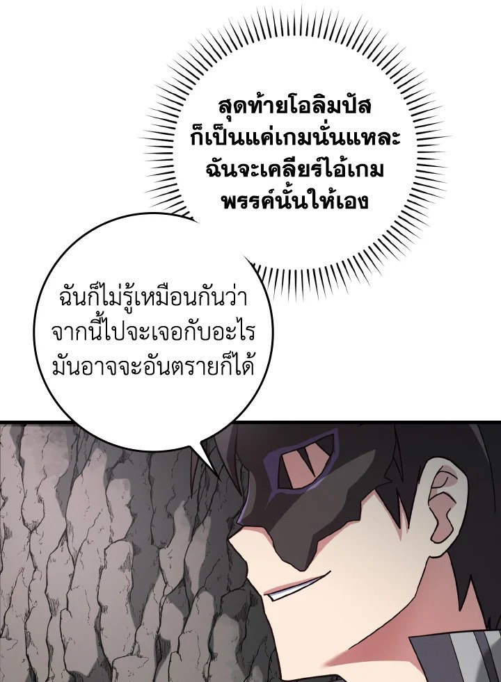 The Maxed-out Player ตอนที่ 21 101
