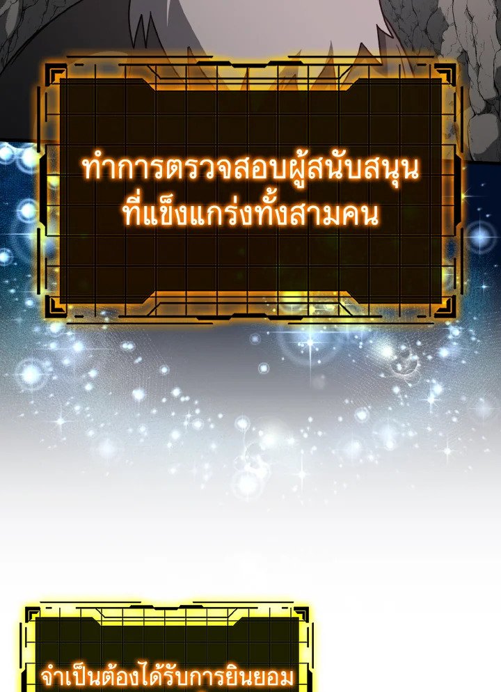 The Maxed-out Player ตอนที่ 21 92