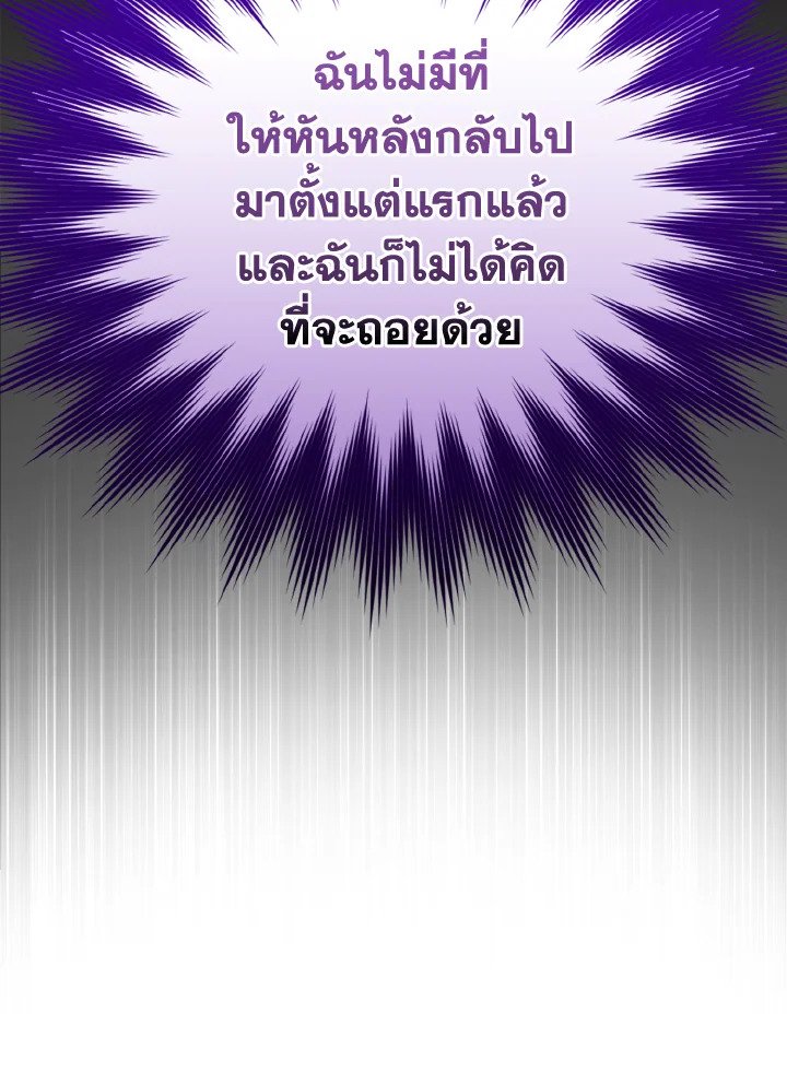 The Maxed-out Player ตอนที่ 21 100