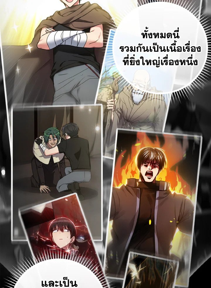 The Maxed-out Player ตอนที่ 21 98