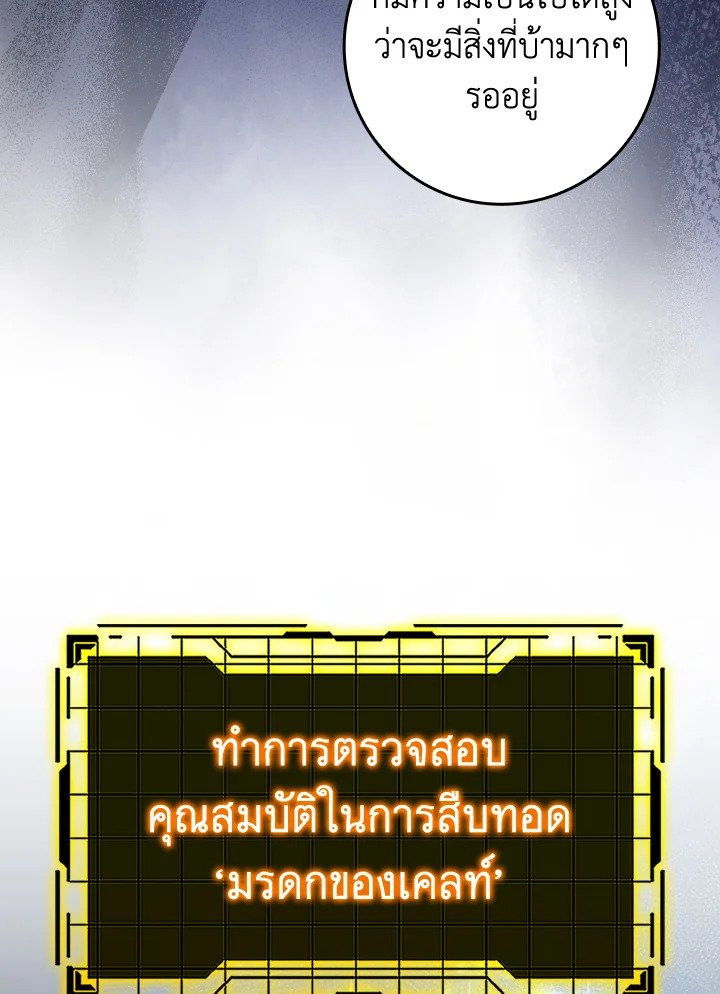 The Maxed-out Player ตอนที่ 21 88