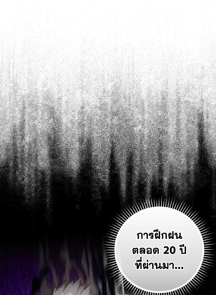 The Maxed-out Player ตอนที่ 21 96