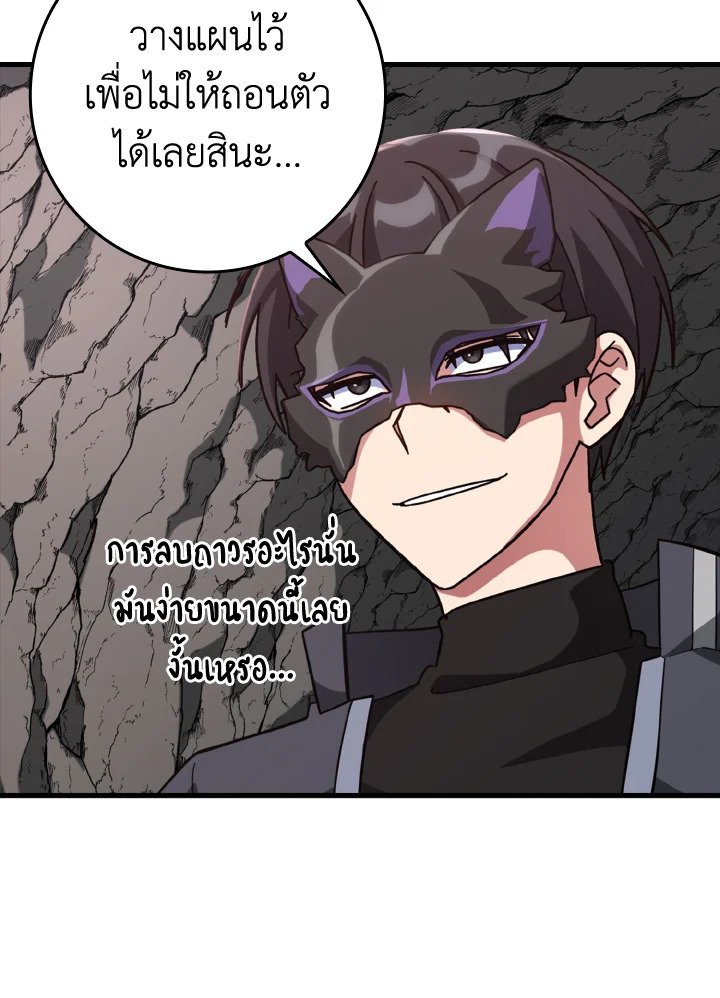 The Maxed-out Player ตอนที่ 21 95