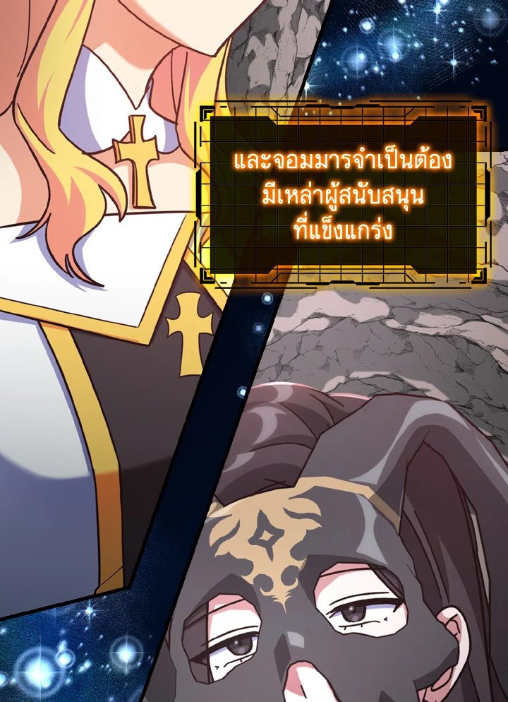 The Maxed-out Player ตอนที่ 21 90