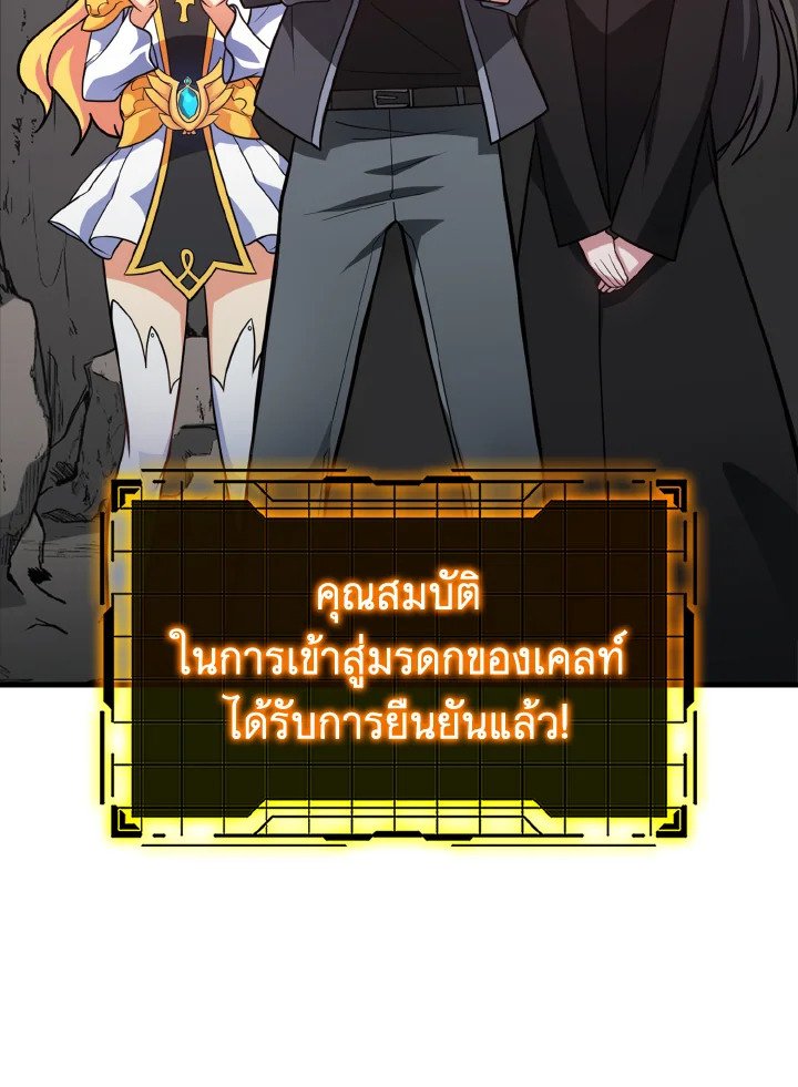 The Maxed-out Player ตอนที่ 21 111