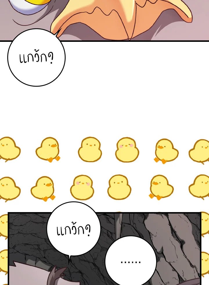 The Maxed-out Player ตอนที่ 21 106