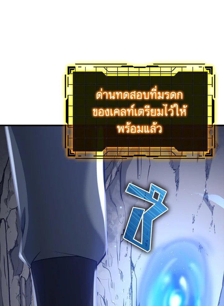 The Maxed-out Player ตอนที่ 21 112