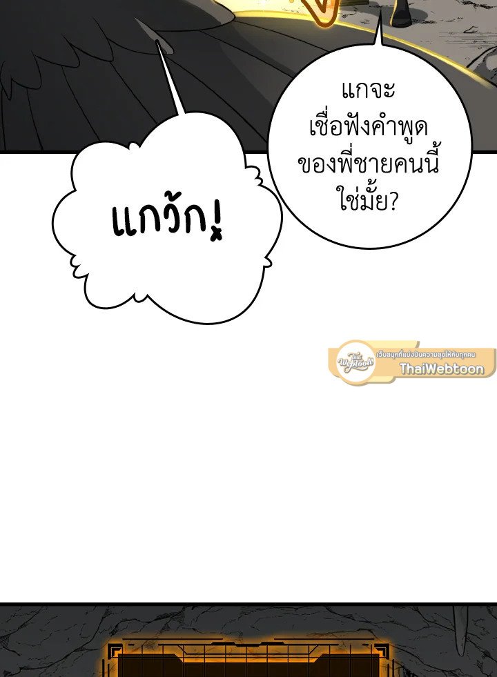 The Maxed-out Player ตอนที่ 21 109