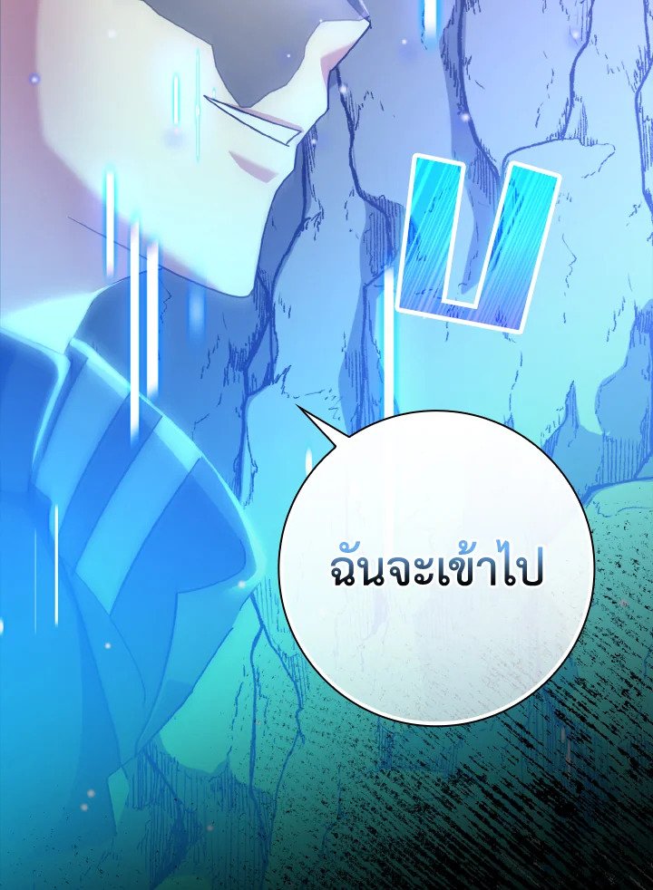 The Maxed-out Player ตอนที่ 21 115