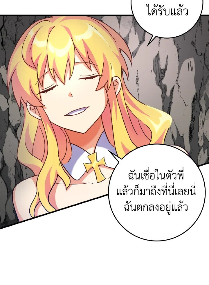 The Maxed-out Player ตอนที่ 21 103