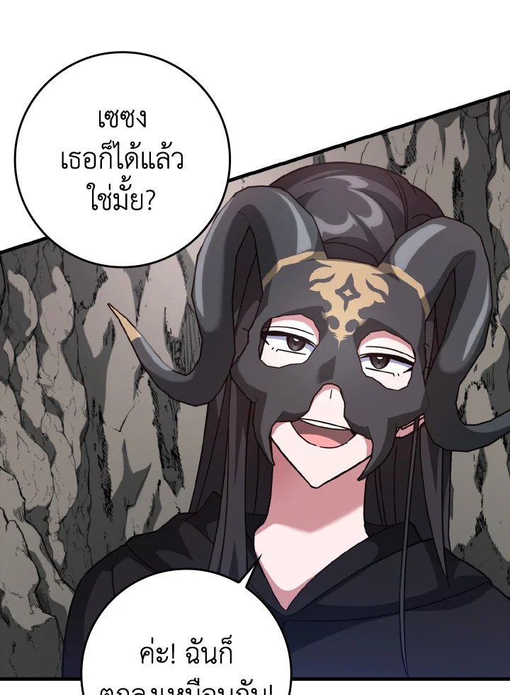 The Maxed-out Player ตอนที่ 21 104