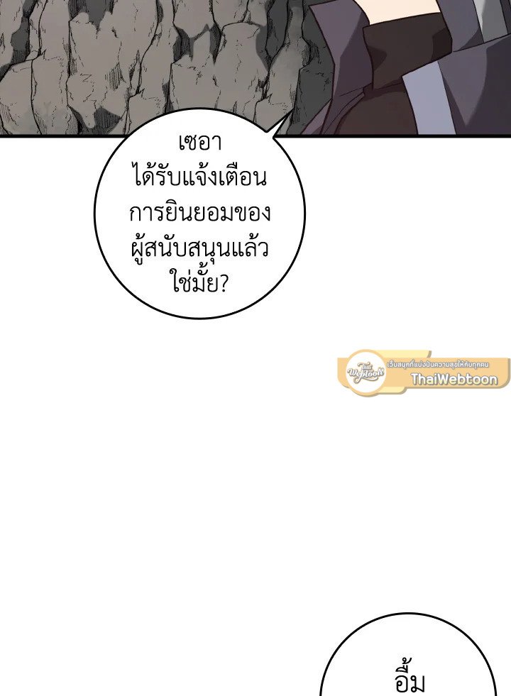 The Maxed-out Player ตอนที่ 21 102