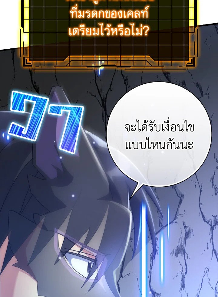 The Maxed-out Player ตอนที่ 21 114