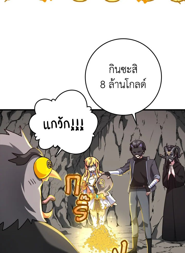 The Maxed-out Player ตอนที่ 21 108