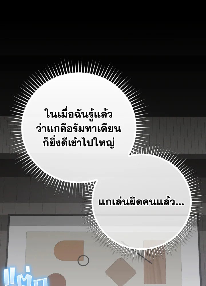 The Maxed-out Player ตอนที่ 21 127