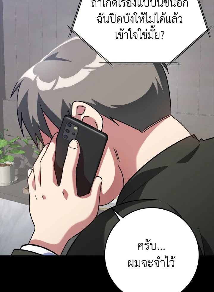The Maxed-out Player ตอนที่ 21 120