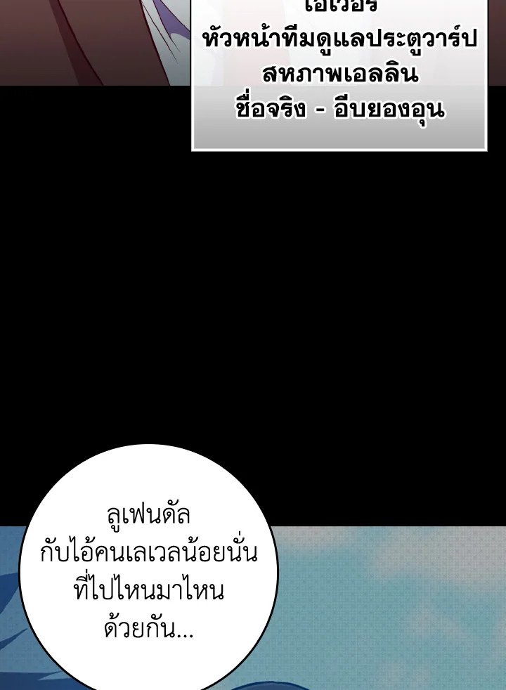The Maxed-out Player ตอนที่ 21 125