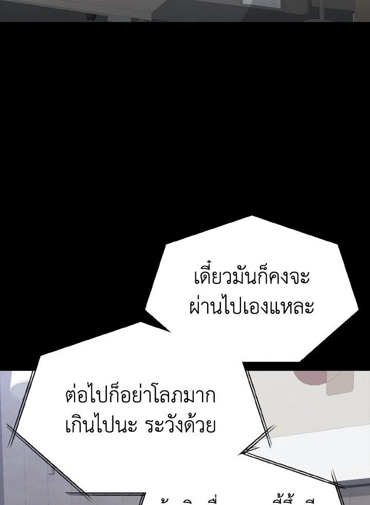 The Maxed-out Player ตอนที่ 21 119