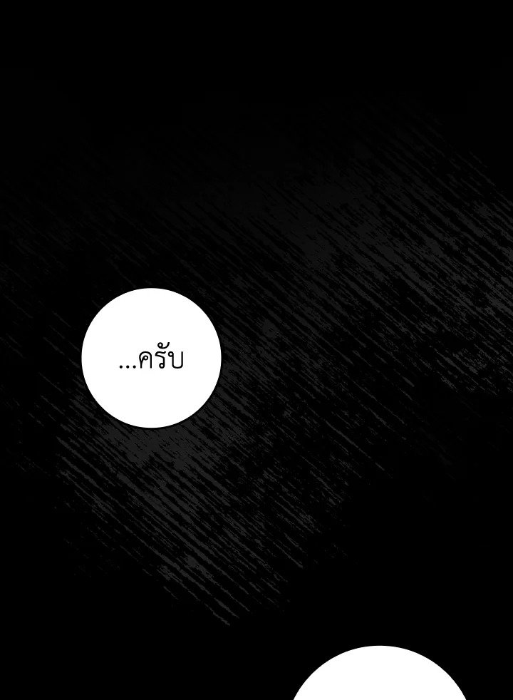 The Maxed-out Player ตอนที่ 21 117