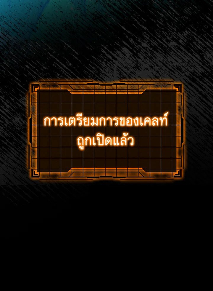 The Maxed-out Player ตอนที่ 21 116