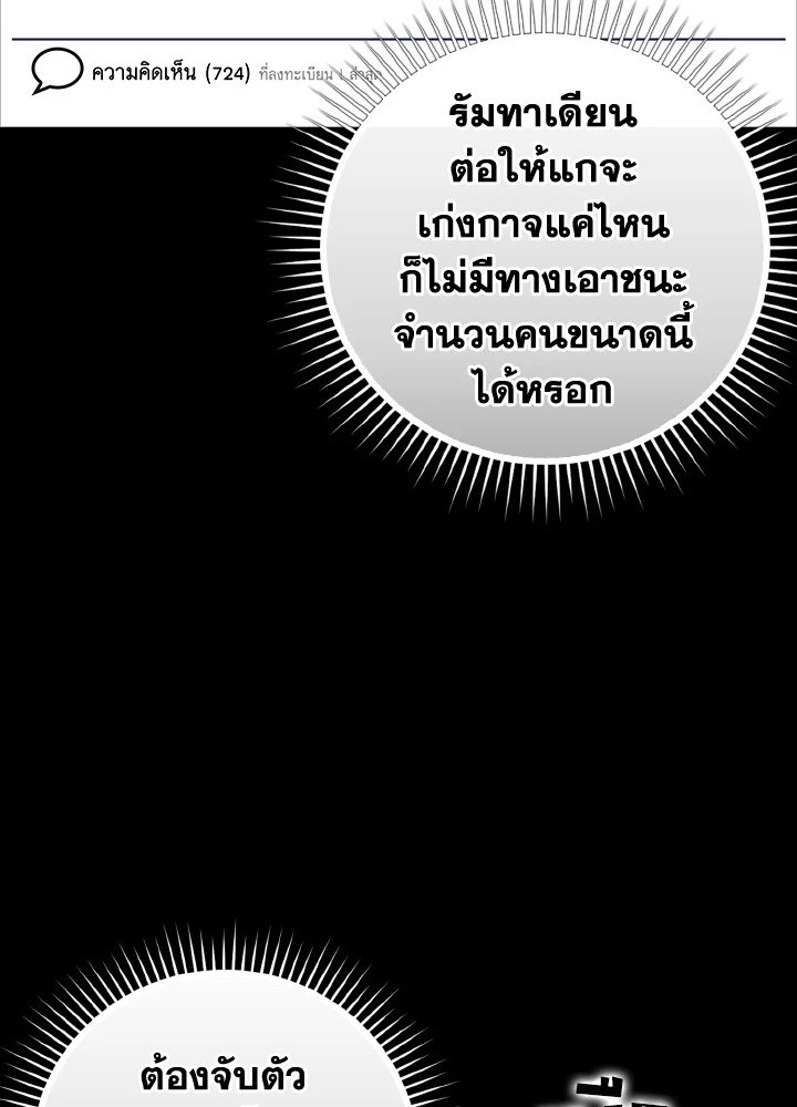 The Maxed-out Player ตอนที่ 21 130