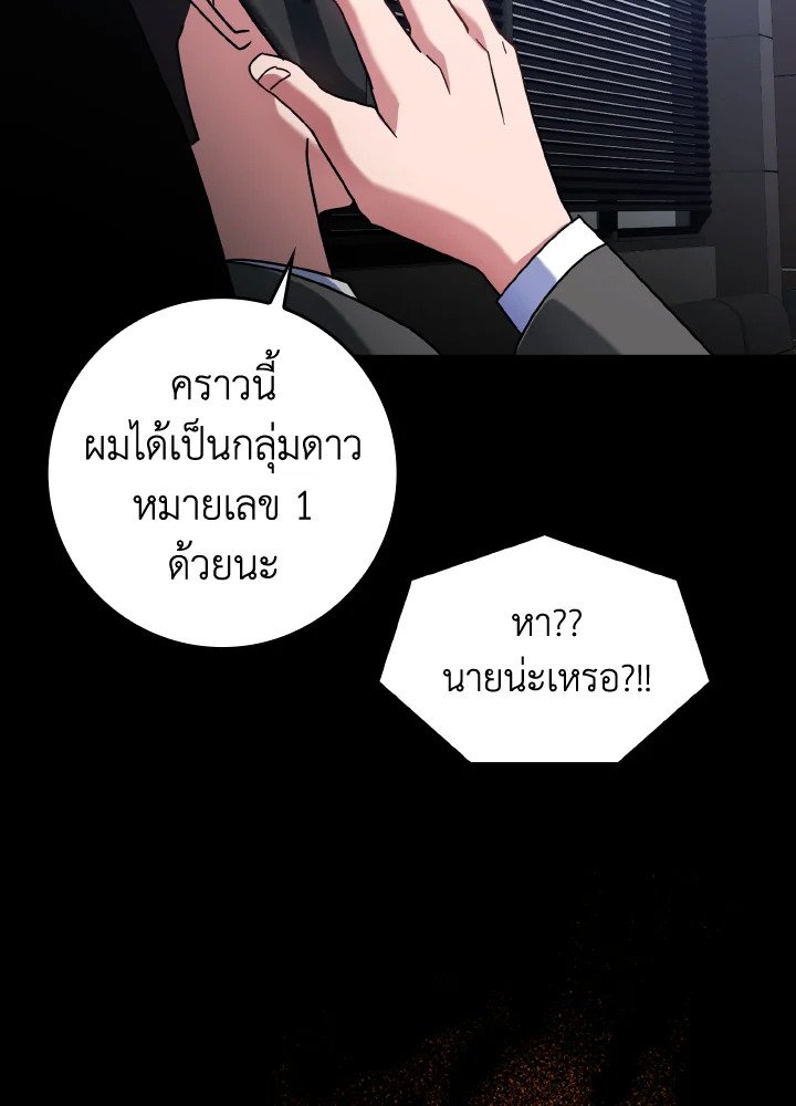 The Maxed-out Player ตอนที่ 21 135
