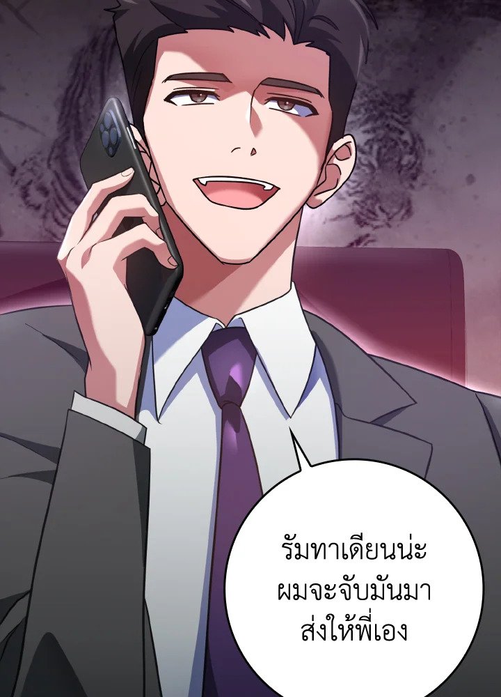 The Maxed-out Player ตอนที่ 21 137