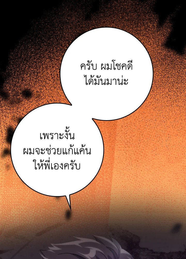 The Maxed-out Player ตอนที่ 21 136