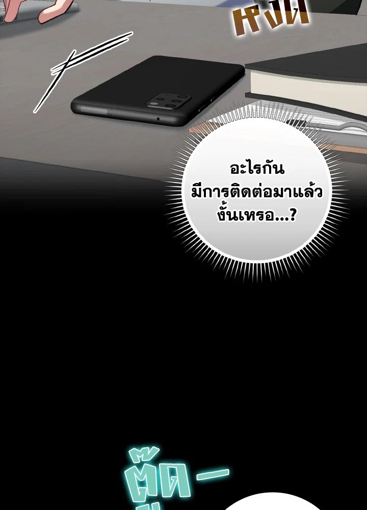 The Maxed-out Player ตอนที่ 21 132