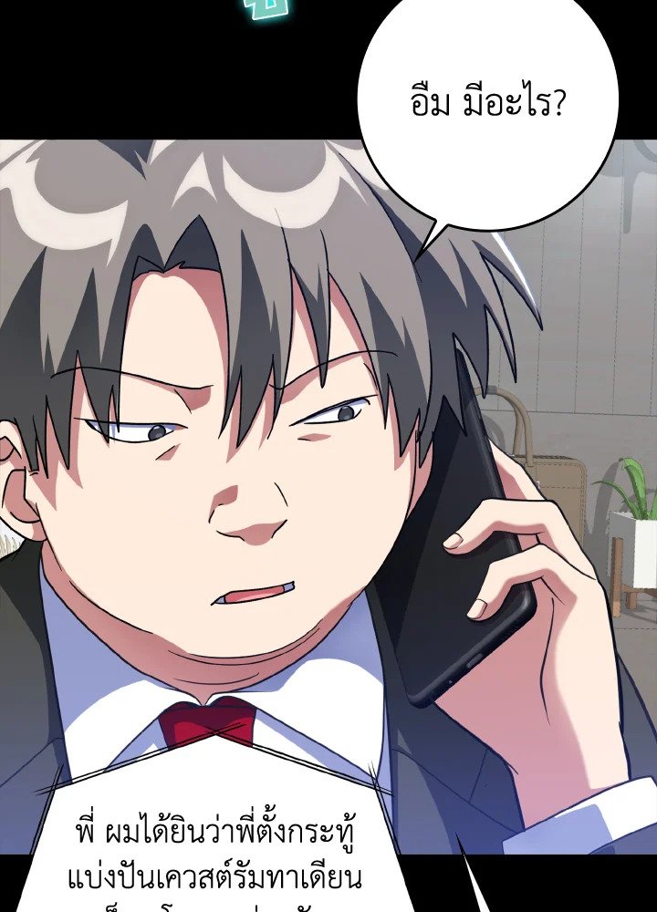 The Maxed-out Player ตอนที่ 21 133