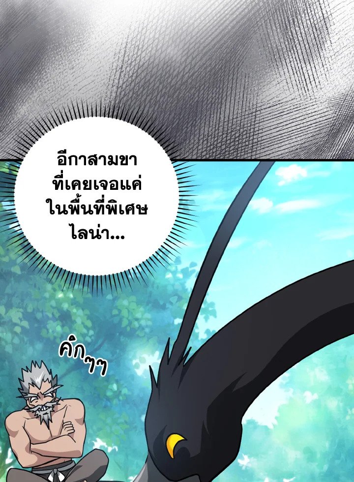 The Maxed-out Player ตอนที่ 22 18