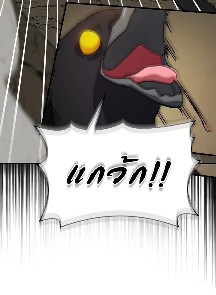 The Maxed-out Player ตอนที่ 22 13