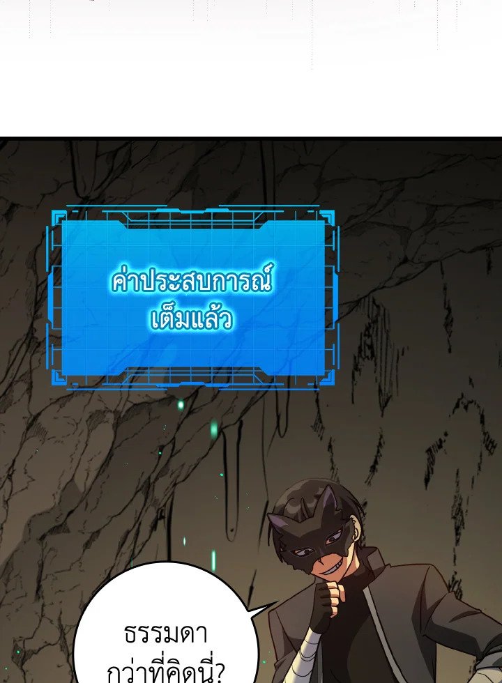 The Maxed-out Player ตอนที่ 22 16