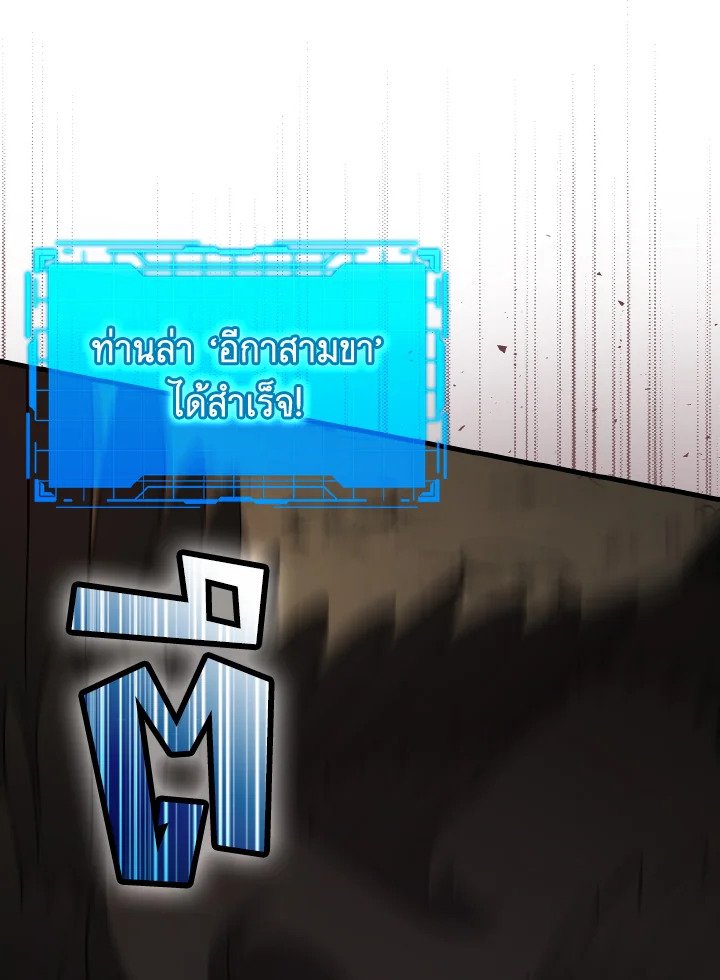 The Maxed-out Player ตอนที่ 22 14