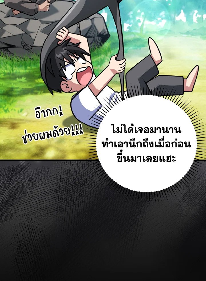 The Maxed-out Player ตอนที่ 22 19